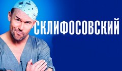 Сериалы Склифосовский Сезон 6 Серия 16