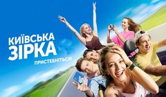 Сериалы Киевская Звезда Серия 5