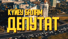 Сериалы Мой зять - депутат Серия 2