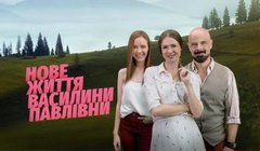 Сериалы Новая жизнь Василины Павловны Серия 5