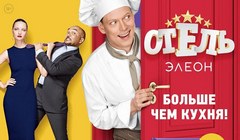 Сериалы Отель Элеон Сезон 2 Серия 5