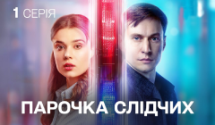 Сериалы Парочка следователей Серия 2