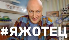 Сериалы #ЯЖОТЕЦ Сезон 1 Серия 1