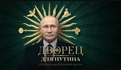 youtube Дворец для Путина. Расследование Навального