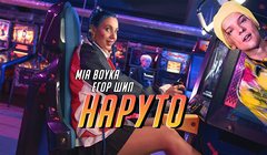 Mia Boyka & Егор Шип — «Наруто»