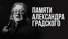 youtube Памяти Александра Градского