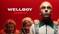 youtube Wellboy – «Вишні»